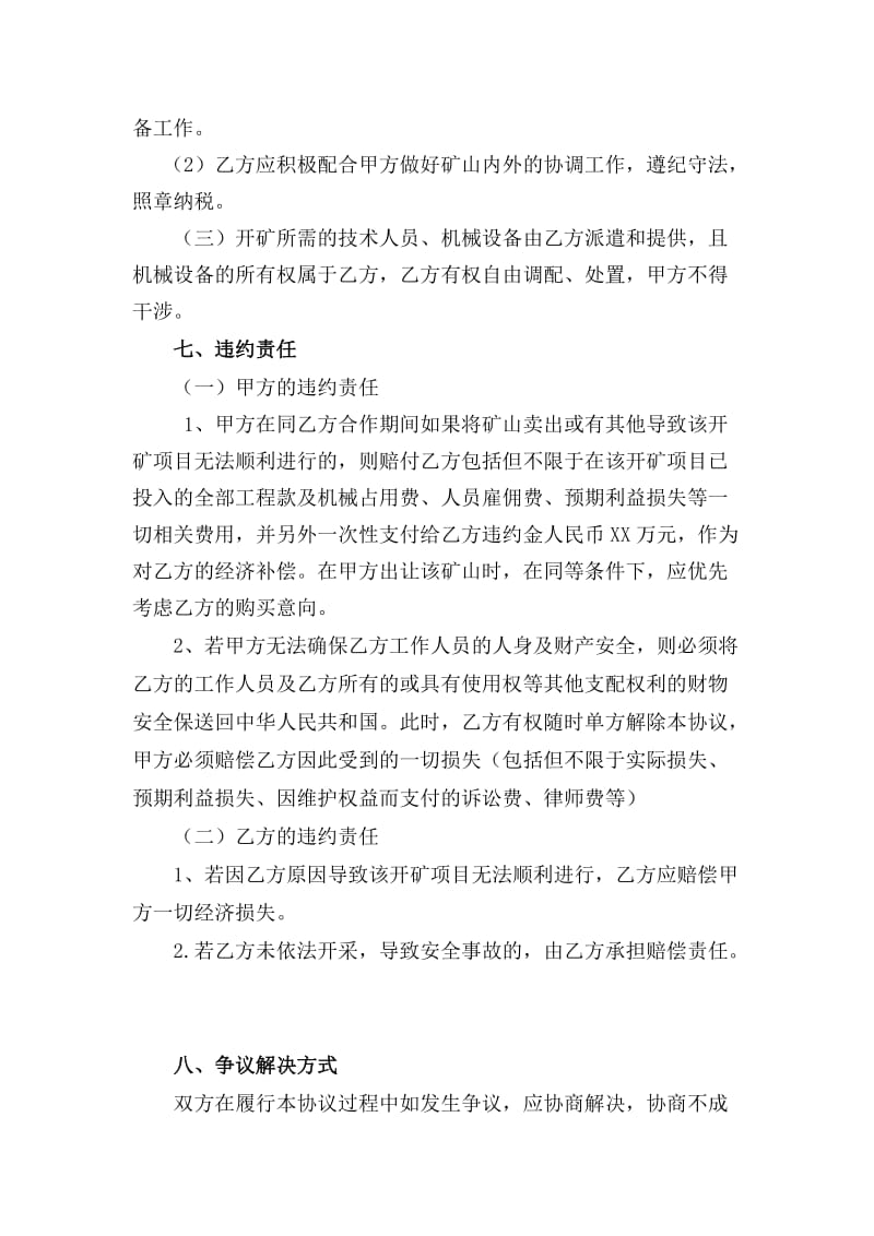 矿山合作开采协议书.doc_第3页