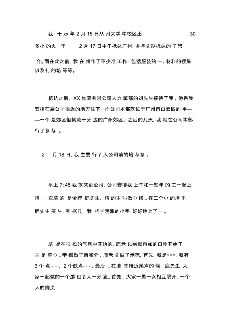 考古专业物流公司实习总结.docx_第3页