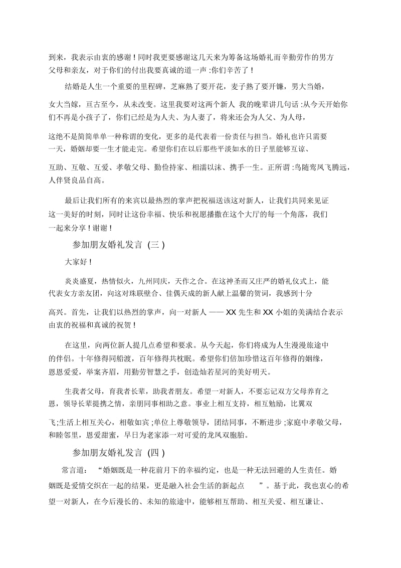 参加朋友婚礼发言致辞五篇.docx_第2页