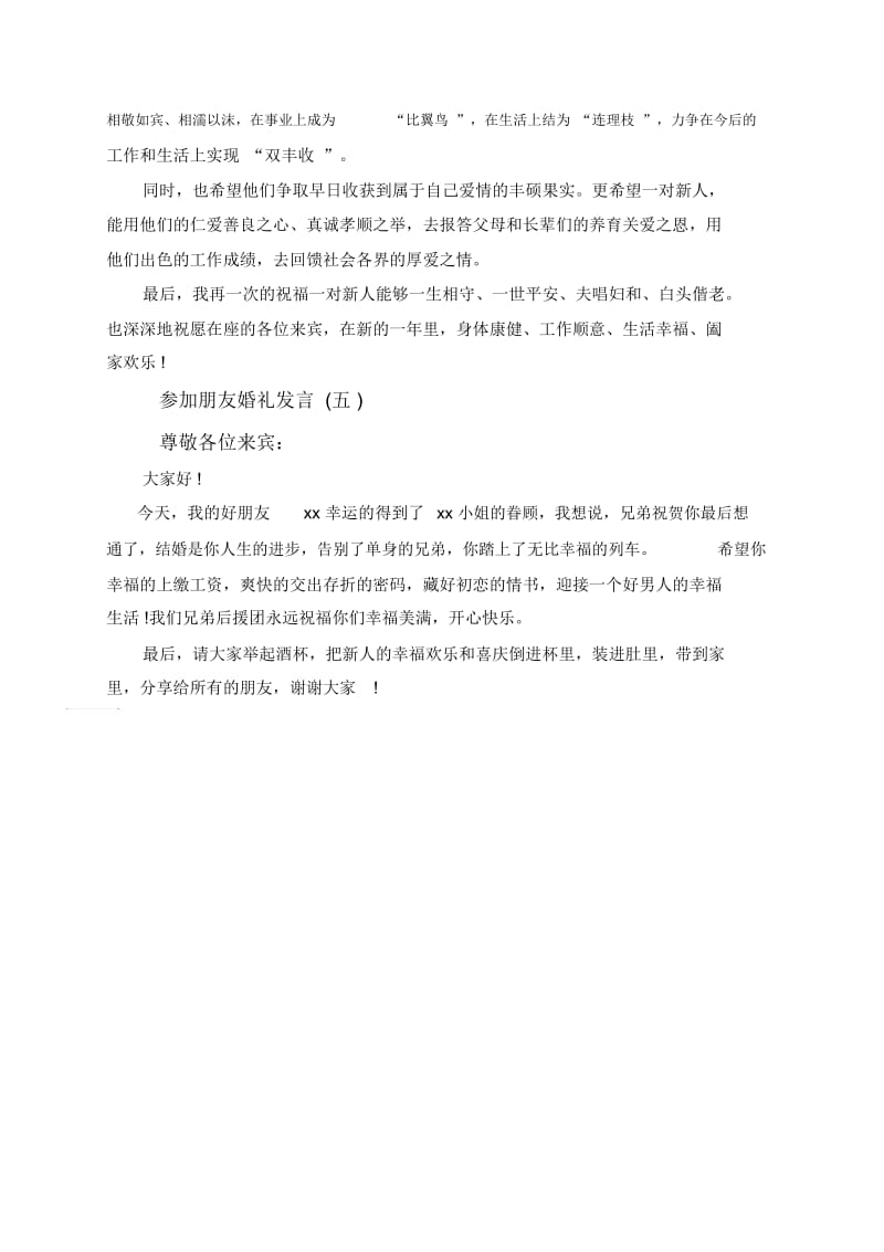 参加朋友婚礼发言致辞五篇.docx_第3页