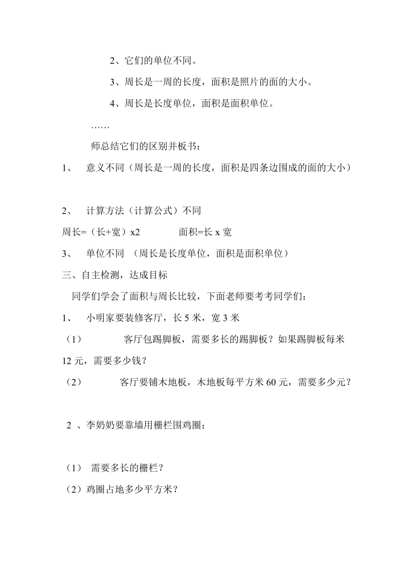 青岛版小学数学《周长与面积的比较》教学案例.doc_第2页