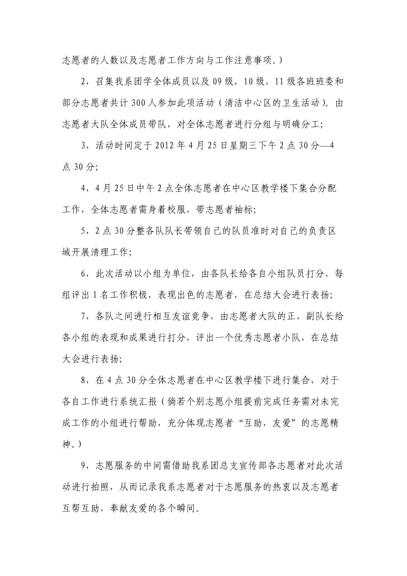 关于“还校园一片清新志愿者活动” 策划书.doc_第3页