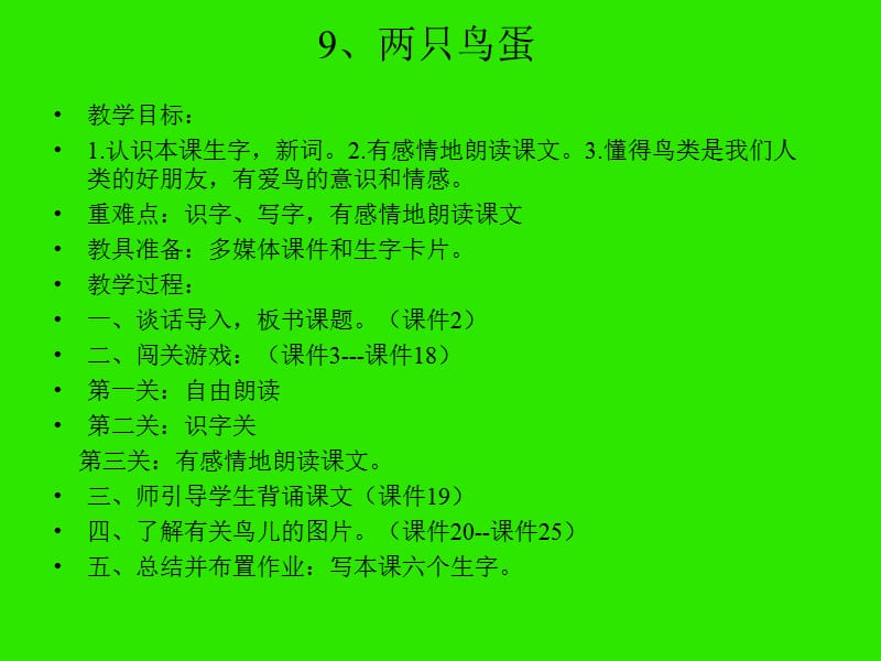 9.两只鸟蛋.ppt_第1页