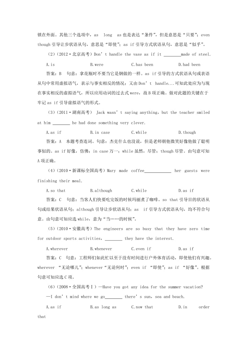 高考英语一轮复习 Unit4 Earthquakes句式与语法全方位训练1 新人教版必修1.doc_第2页