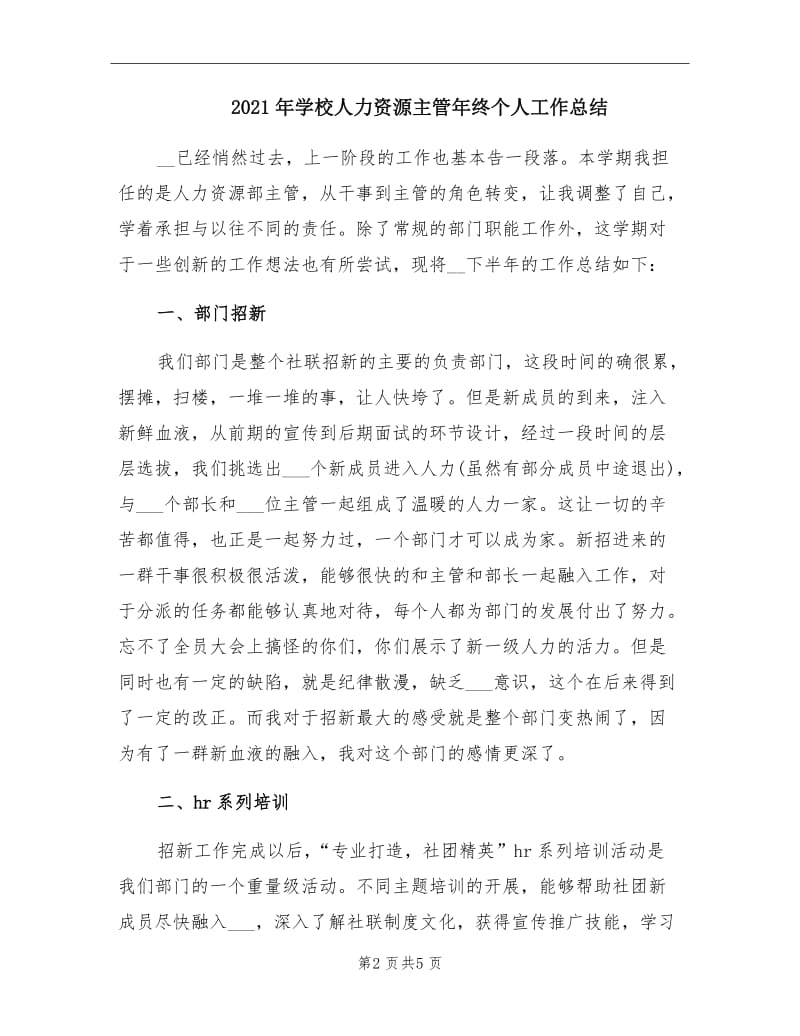 2021年学校人力资源主管年终个人工作总结.doc_第2页