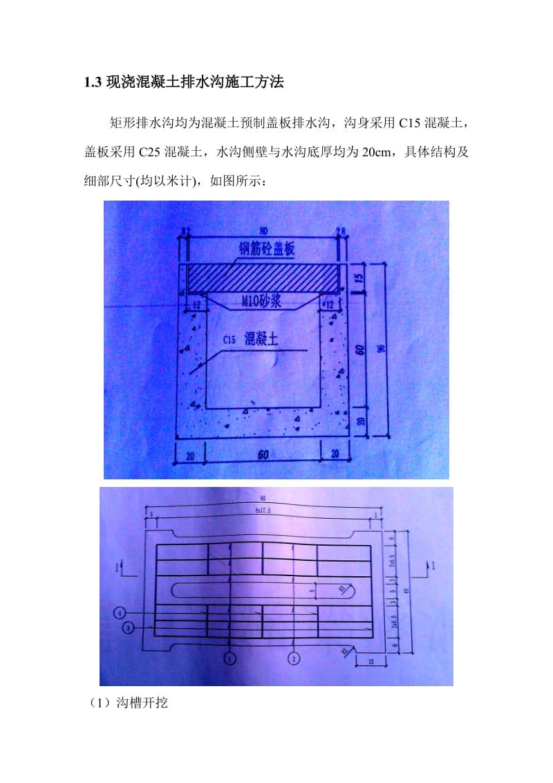 公路混凝土排水沟及盖板施工方案.doc_第3页