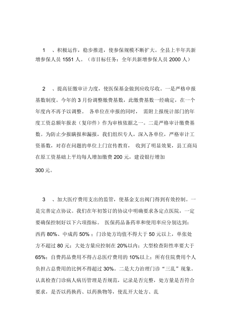 医疗保险年工作总结.docx_第2页