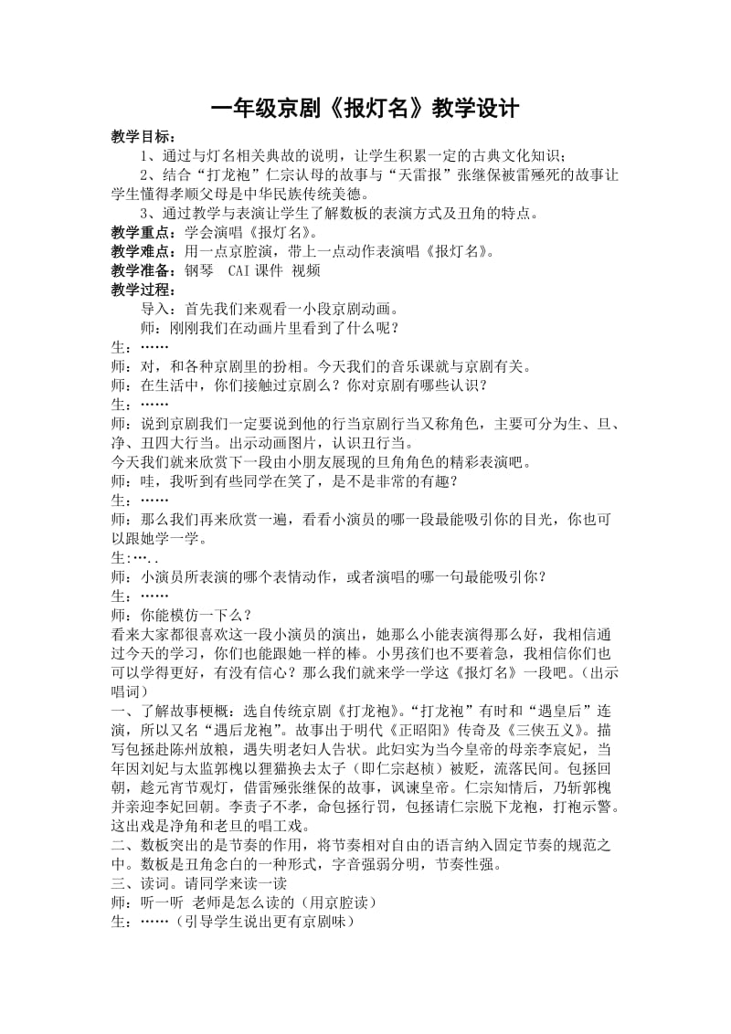 一年级京剧报灯名教学设计.doc_第1页