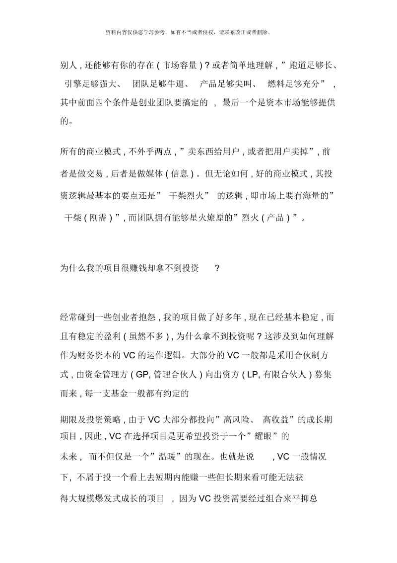 商业计划书战略思考的工具样本.docx_第3页