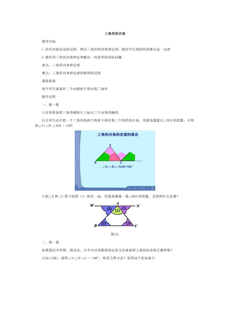 7．2与三角形有关的角.doc_第1页