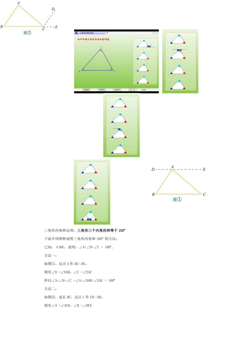 7．2与三角形有关的角.doc_第2页