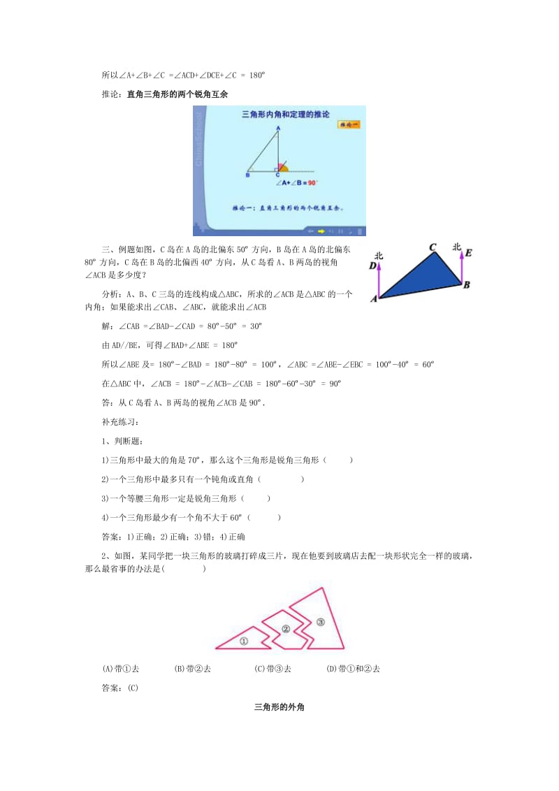 7．2与三角形有关的角.doc_第3页