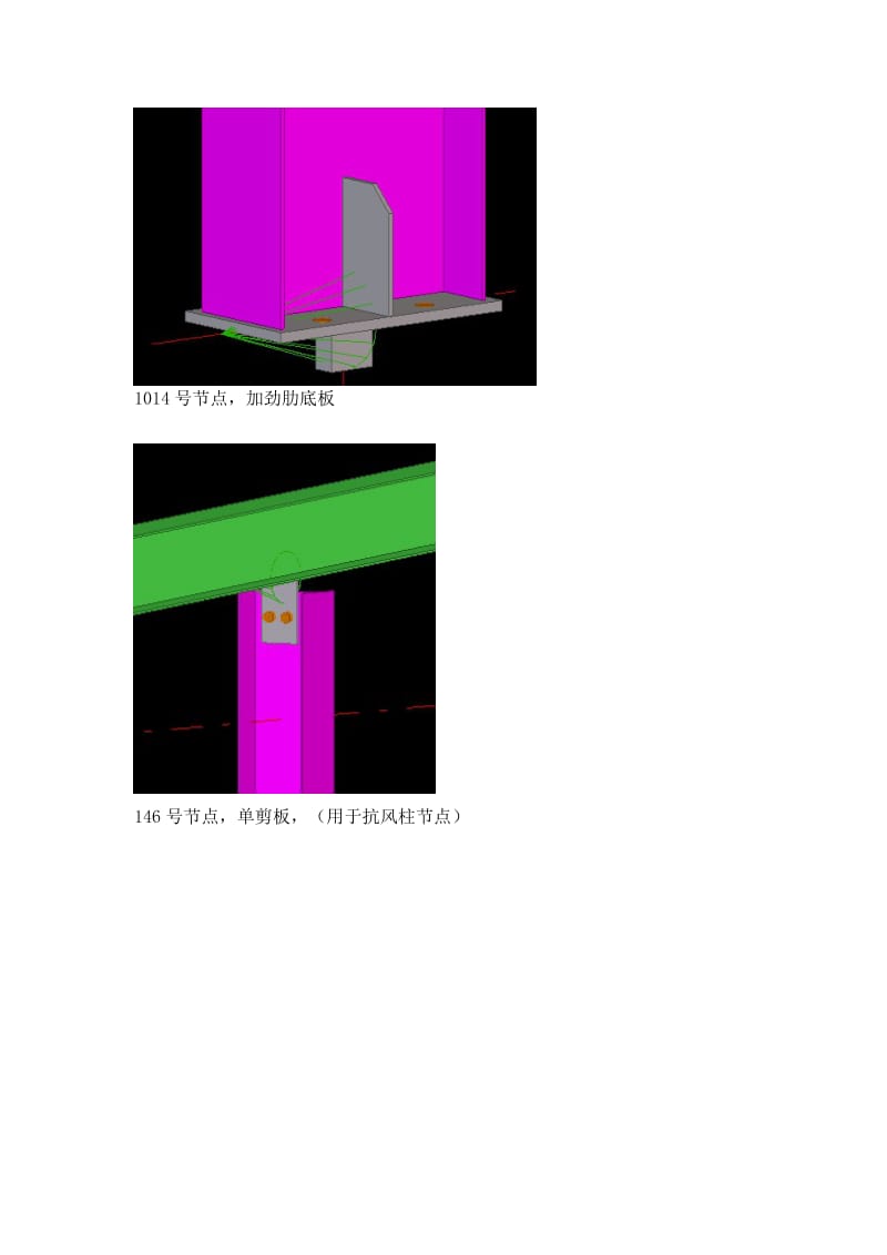 Tekla最全节点示例.doc_第3页