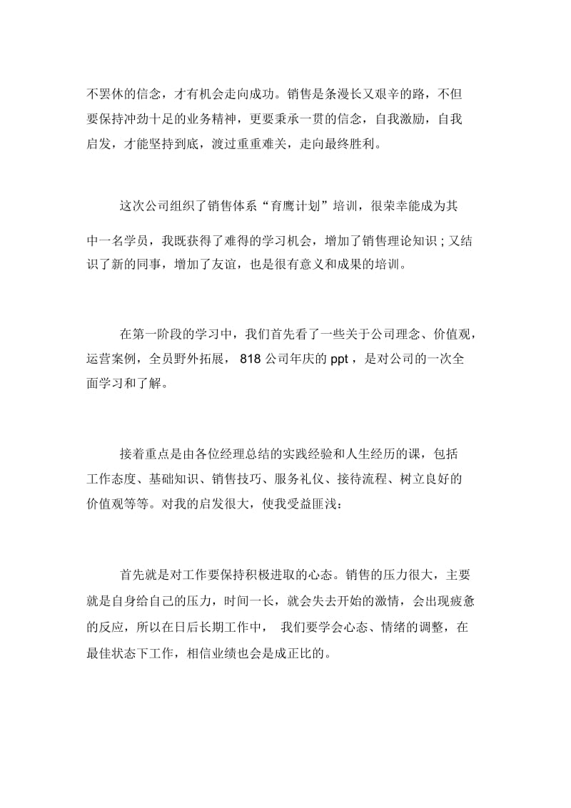 置业顾问培训总结范文.docx_第3页