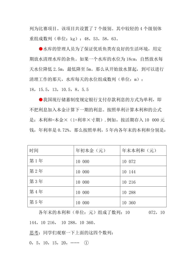 人教版高中数学必修⑤2.2《等差数列》教学设计.doc_第3页