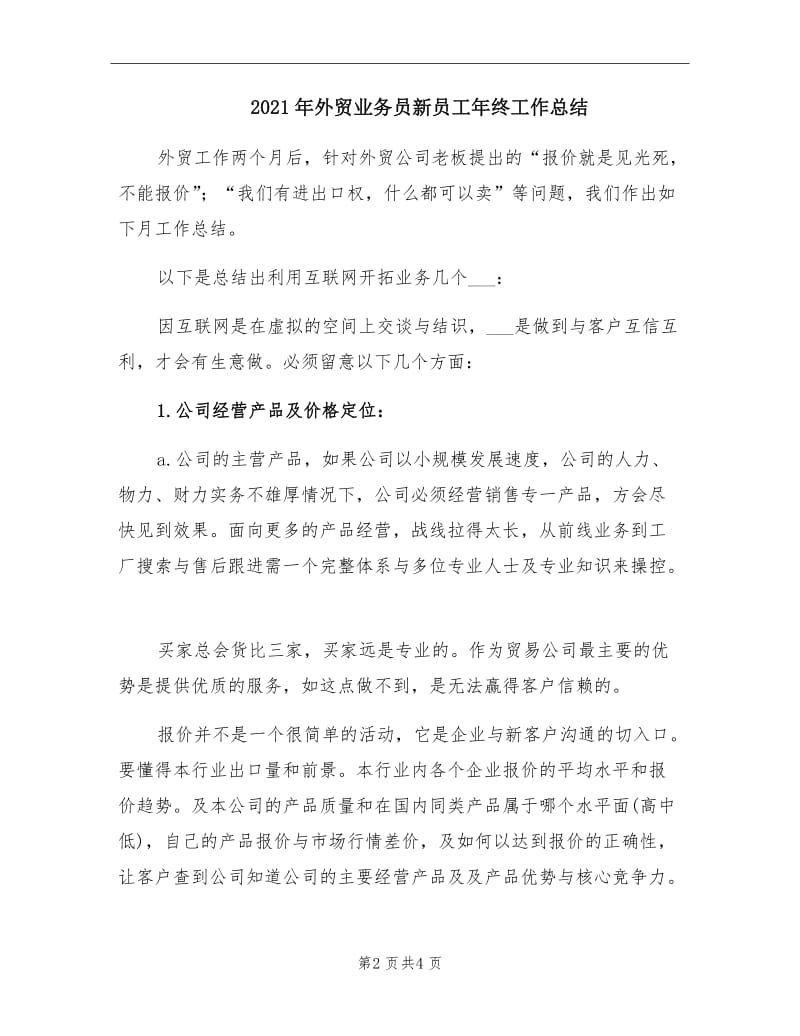 2021年外贸业务员新员工年终工作总结.doc_第2页