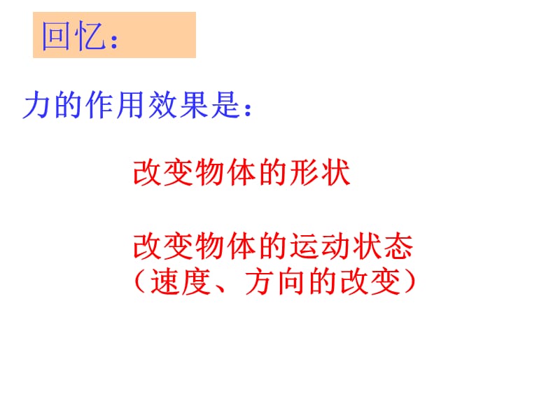 新苏科版八年级物理下册《九章. 力与运动一、二力平衡》课件_9.ppt_第2页