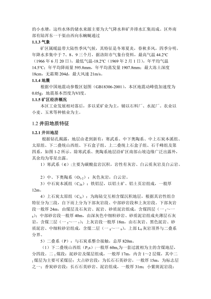 永华二矿90万吨安全通风设计毕业设计.doc_第2页