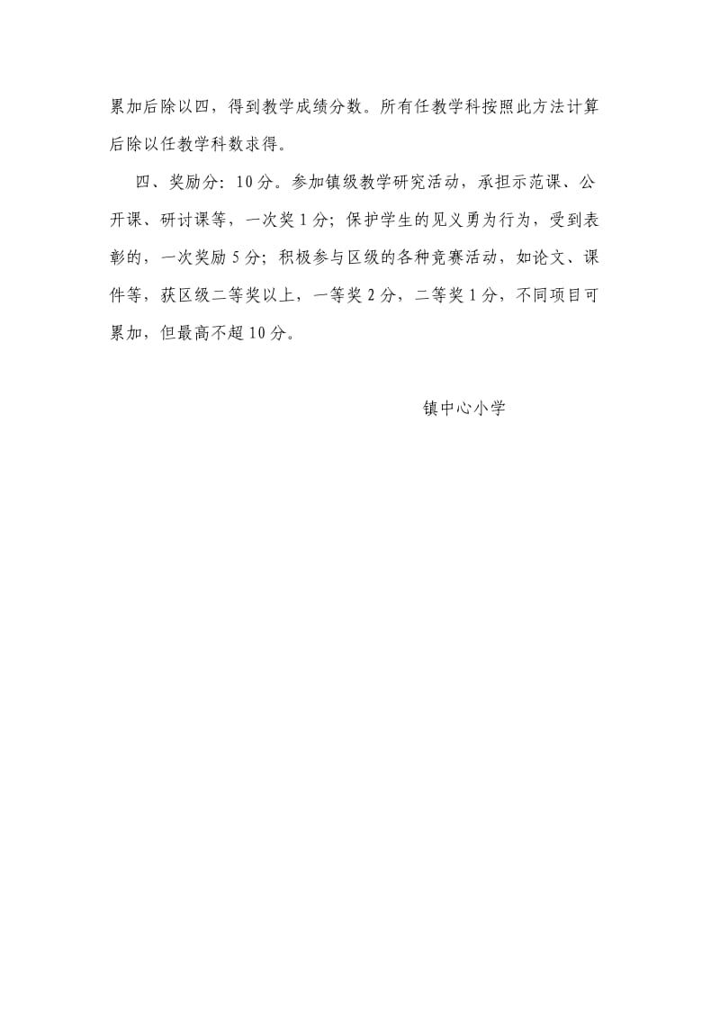 小学聘任教师评价方案.doc_第2页