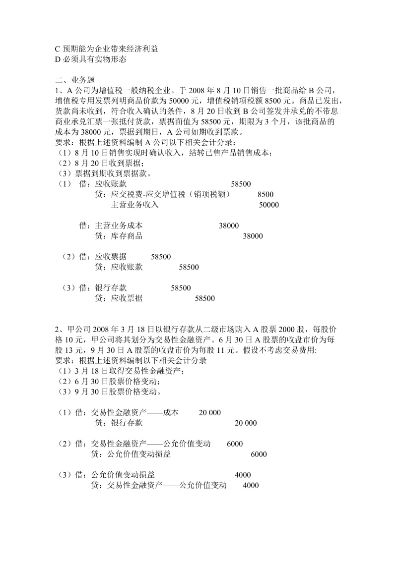 会计试卷.doc_第2页