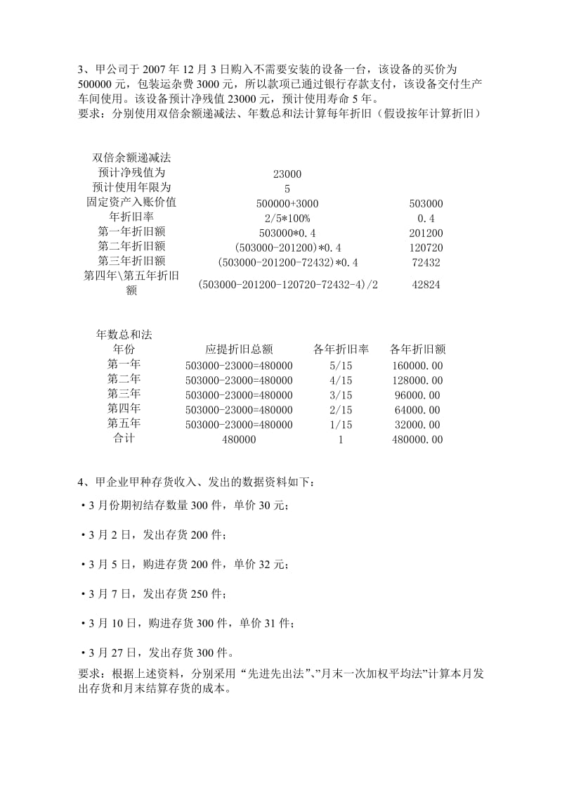 会计试卷.doc_第3页