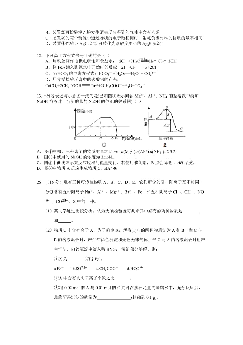 富顺二中级高三第一月理综试题及参考答案.doc_第2页