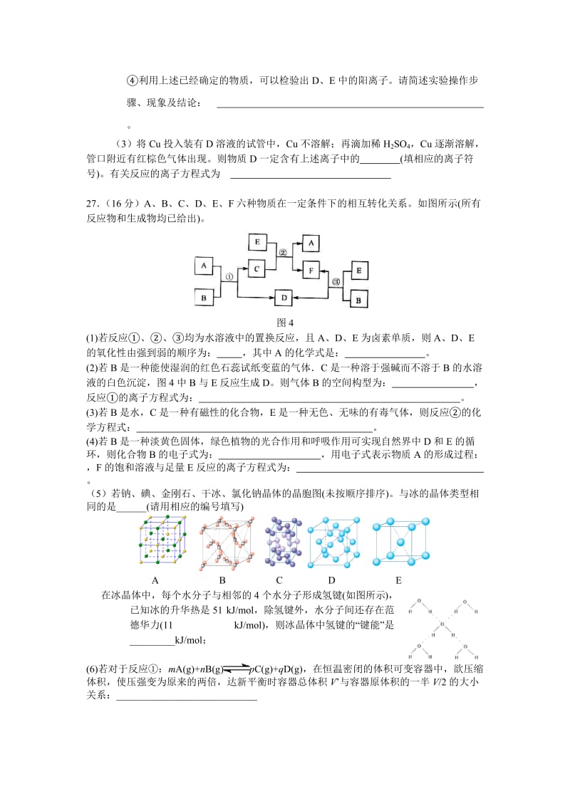 富顺二中级高三第一月理综试题及参考答案.doc_第3页