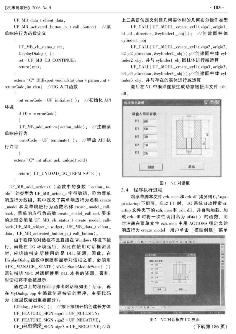 UG软件二次开发中MFC调用方法研究.pdf_第3页