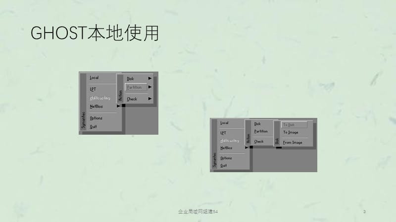 企业局域网组建54课件.ppt_第3页