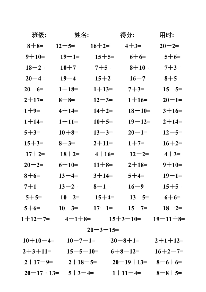 一年级数学练习题,20以内加减法口算题(4000道).doc_第2页