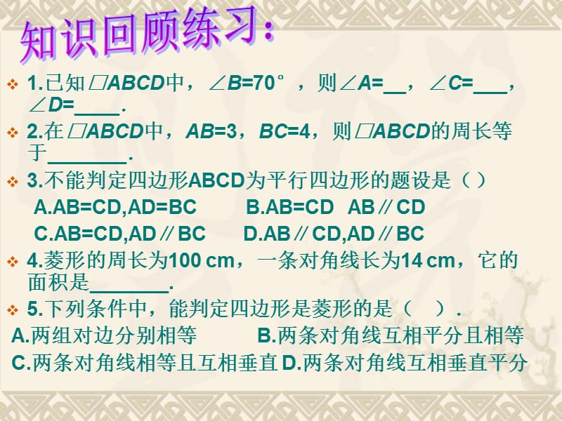 新苏科版八年级数学下册《9章 中心对称图形—平行四边形 小结与思考》课件_17.ppt_第2页