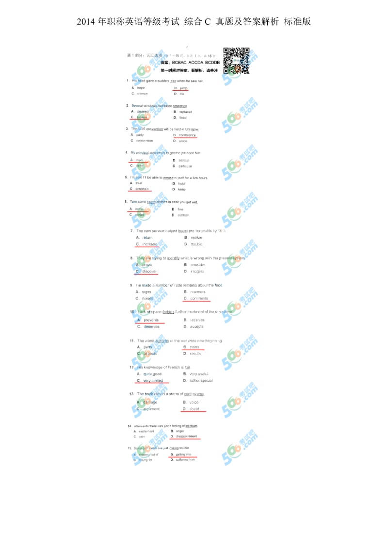 职称英语等级考试 综合C 真题及答案解析 标准版.doc_第1页