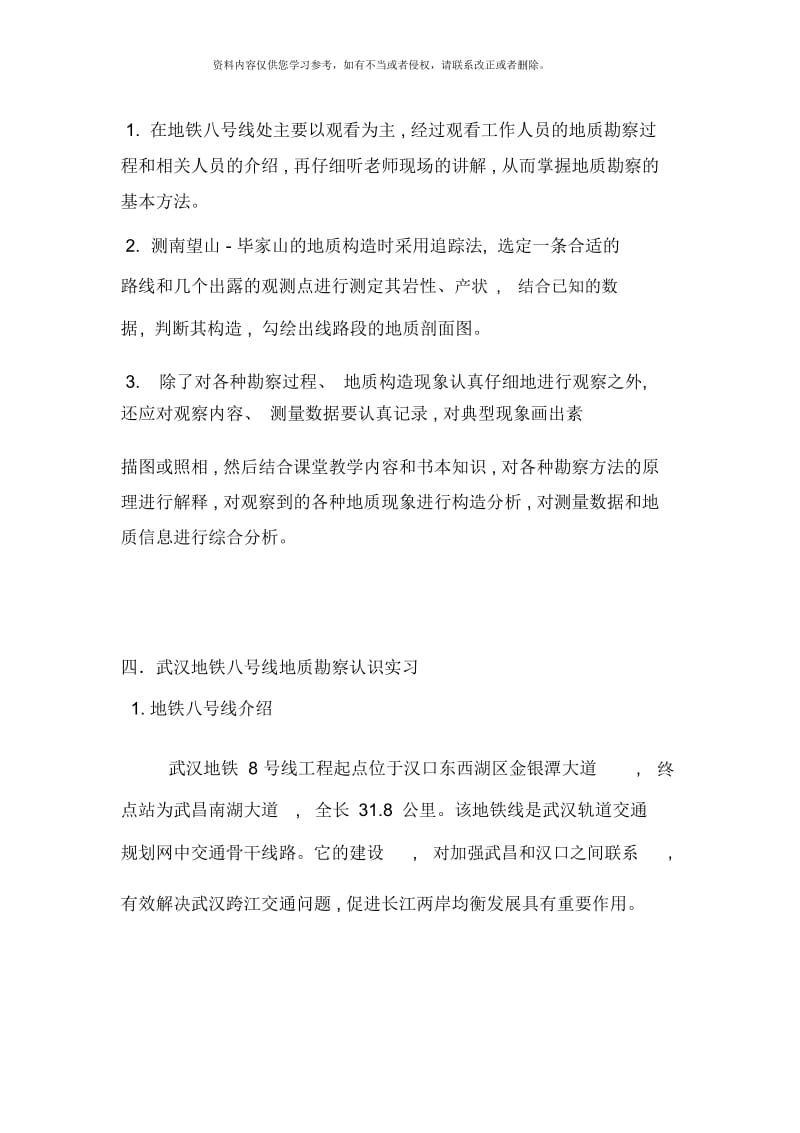 土木工程地质实习报告样本.docx_第3页