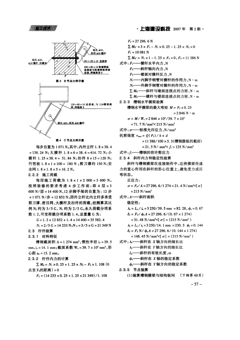 三角形悬挑支架的定型化设计、制作和安装.doc_第2页