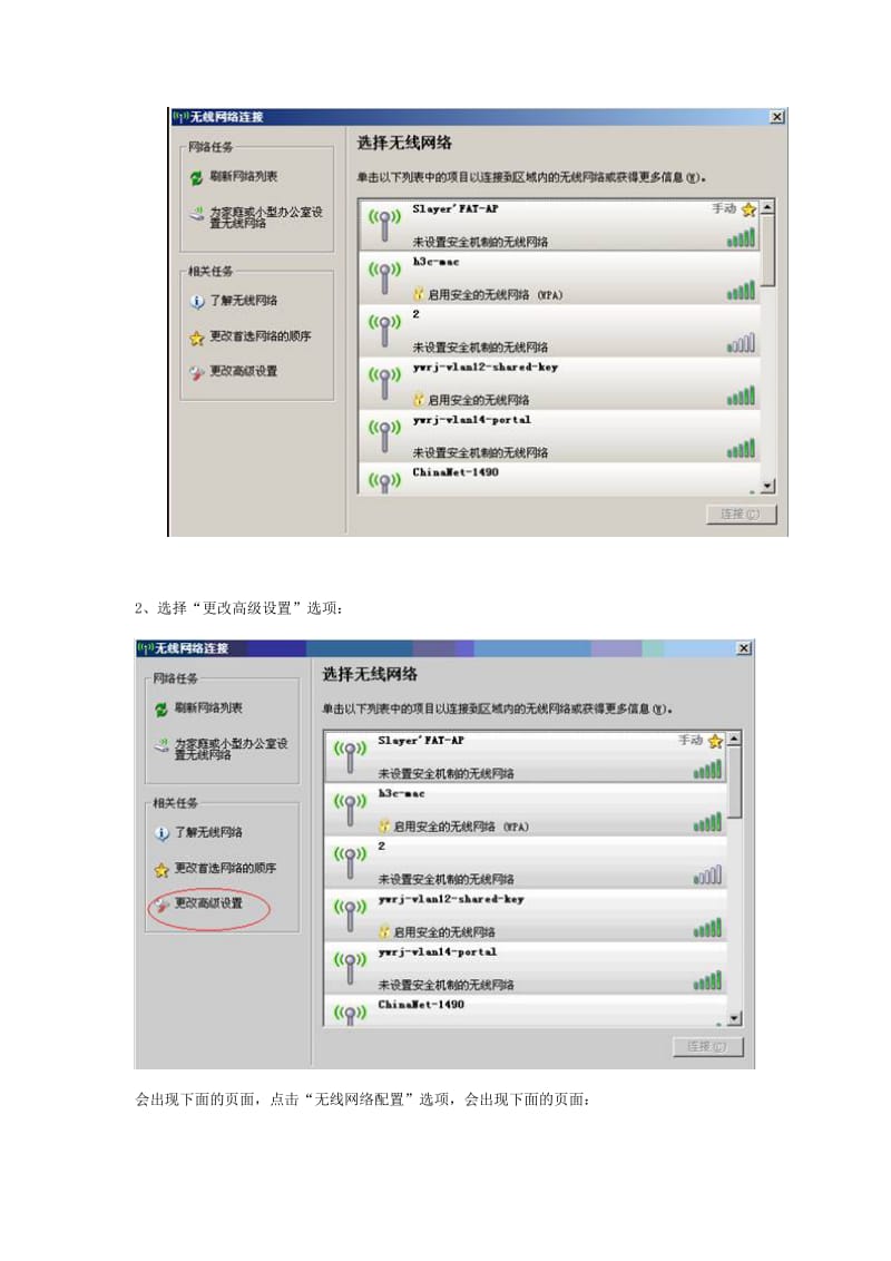 无线网卡参数调测傻瓜书.doc_第2页