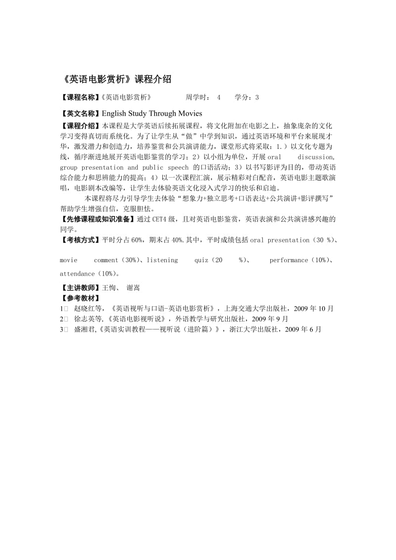 英语电影赏析课程介绍.doc_第1页