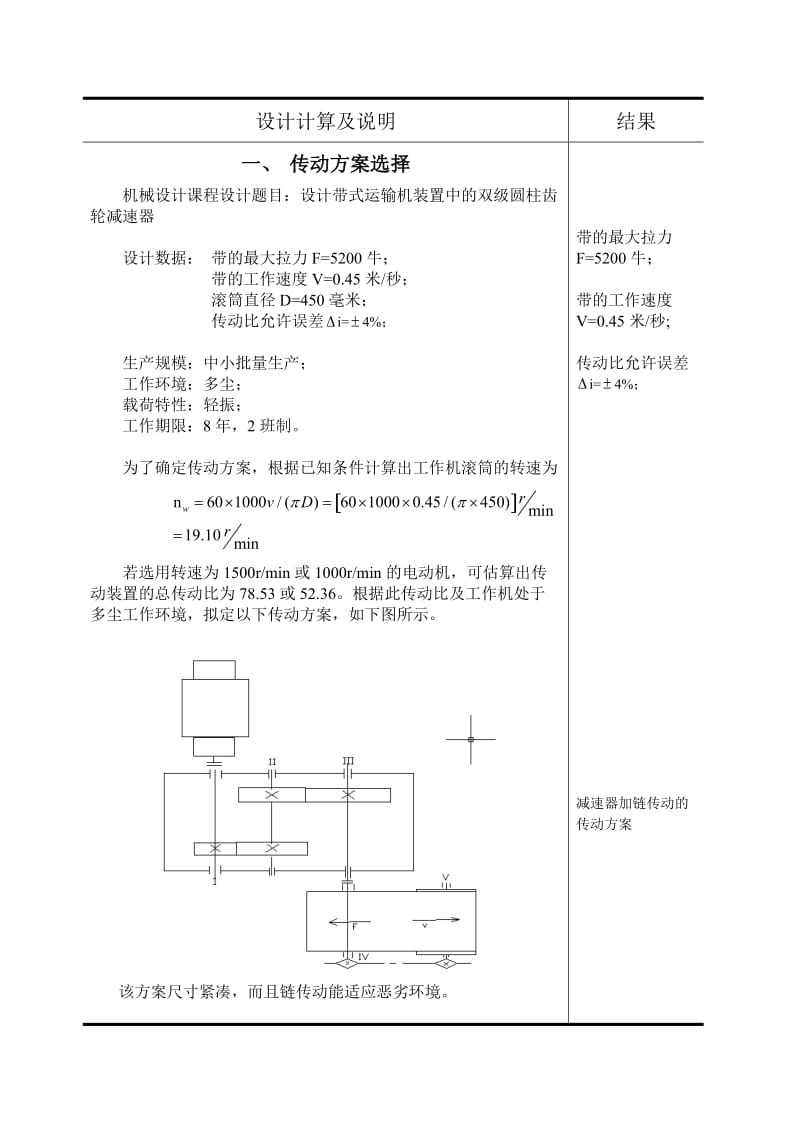 二级圆柱齿轮减速器课程设计.doc_第3页