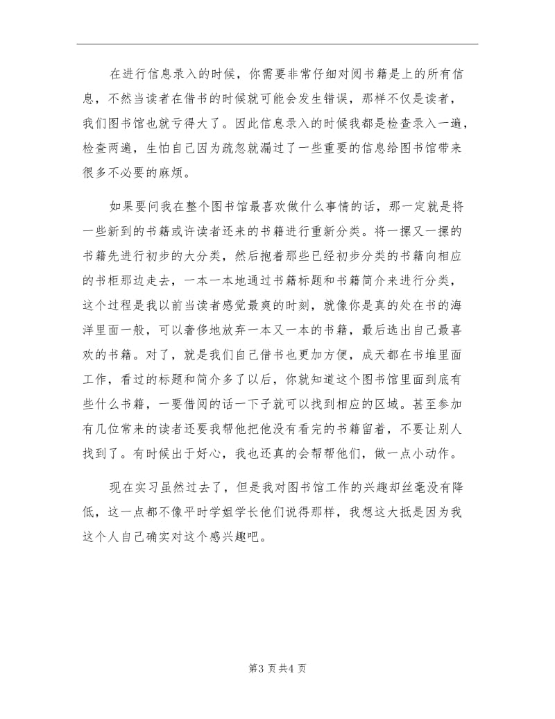 2021年图书馆实习总结.doc_第3页