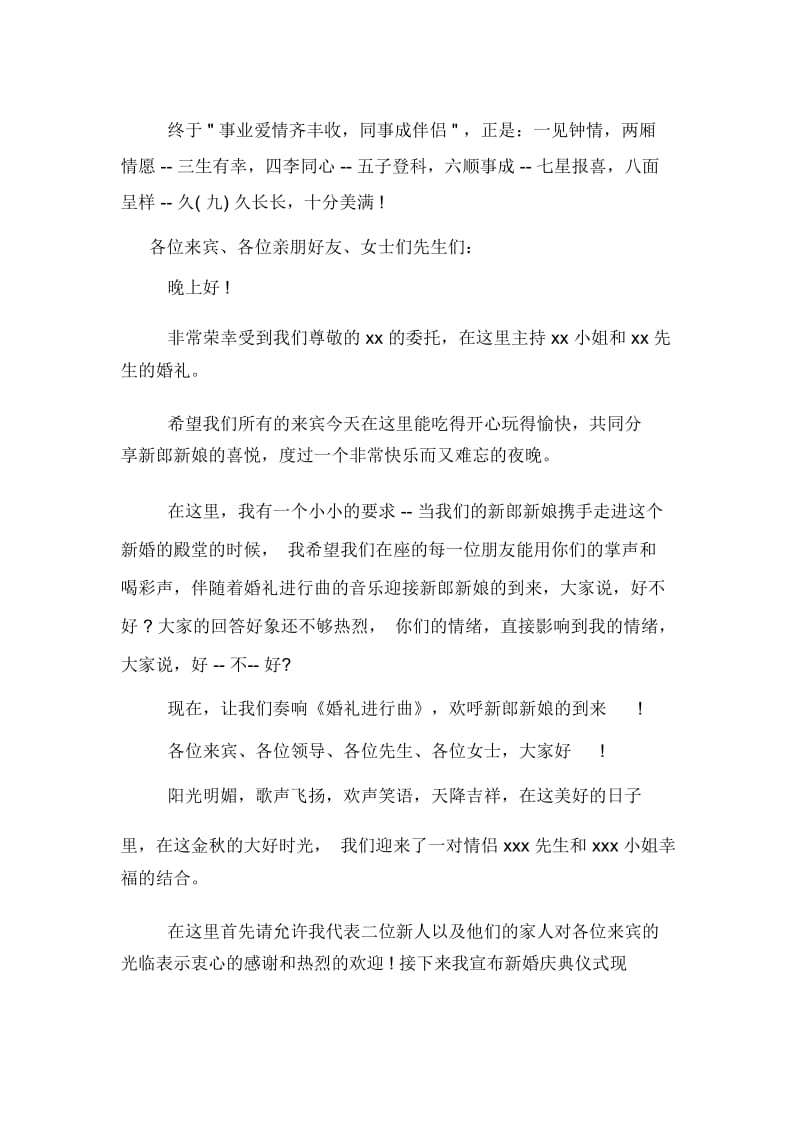 浪漫婚礼主持词开场白.docx_第2页