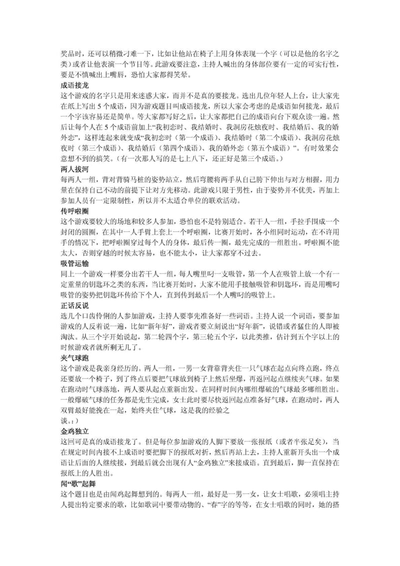 适合小学生的素质拓展活动游戏锦集.doc_第2页