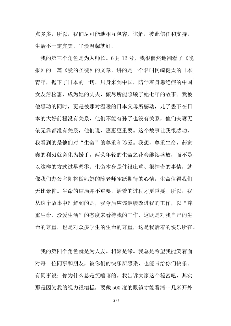 优秀共产党员典型代表发言稿.doc_第2页