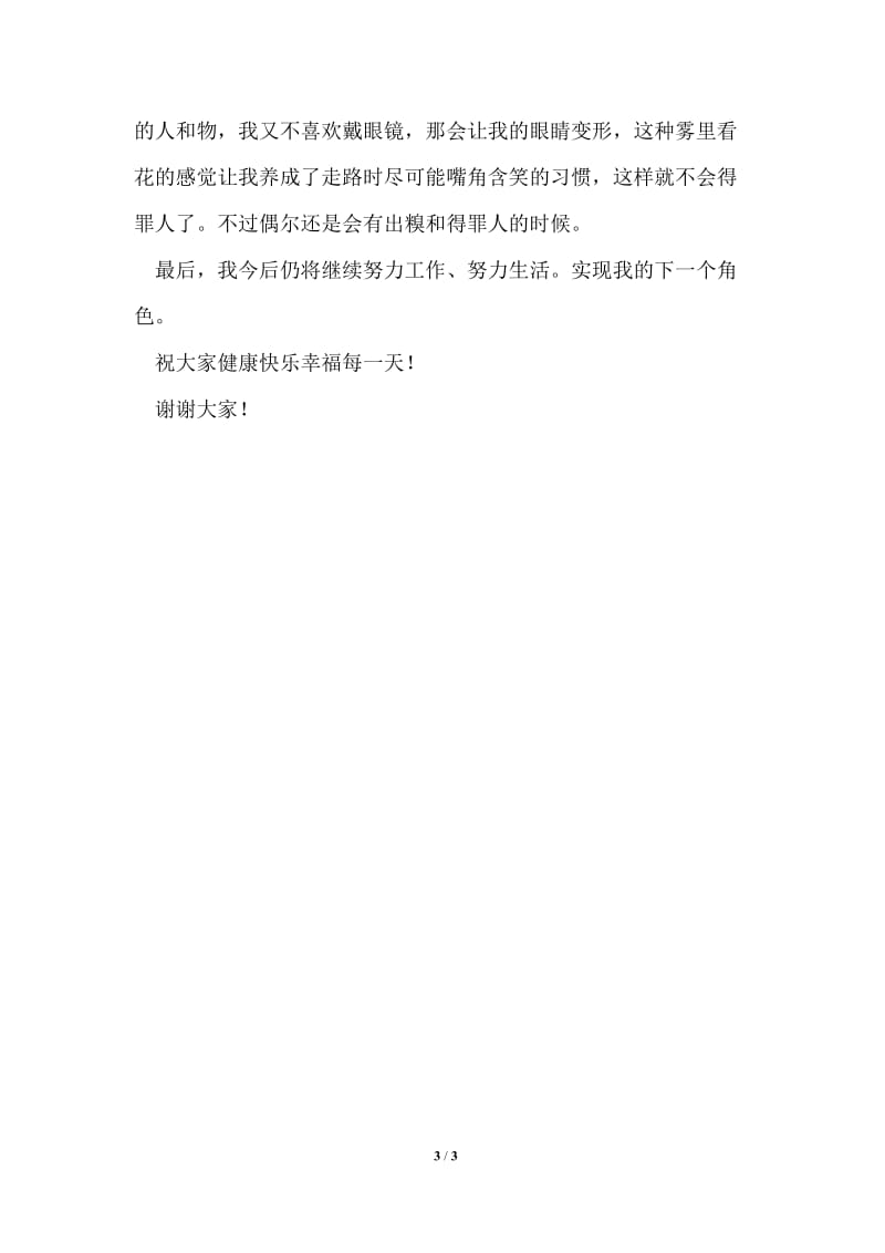 优秀共产党员典型代表发言稿.doc_第3页