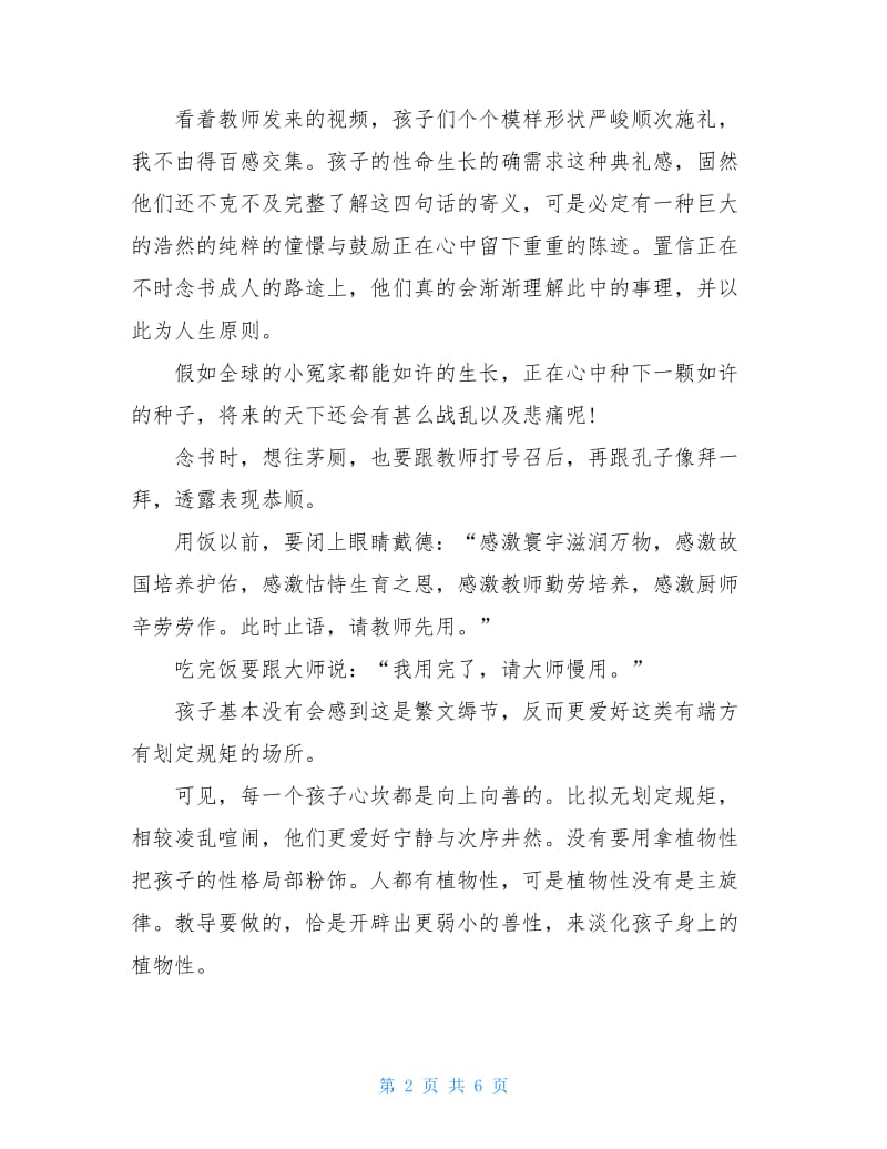 给孩子最好的教育家长心得文章.doc_第2页