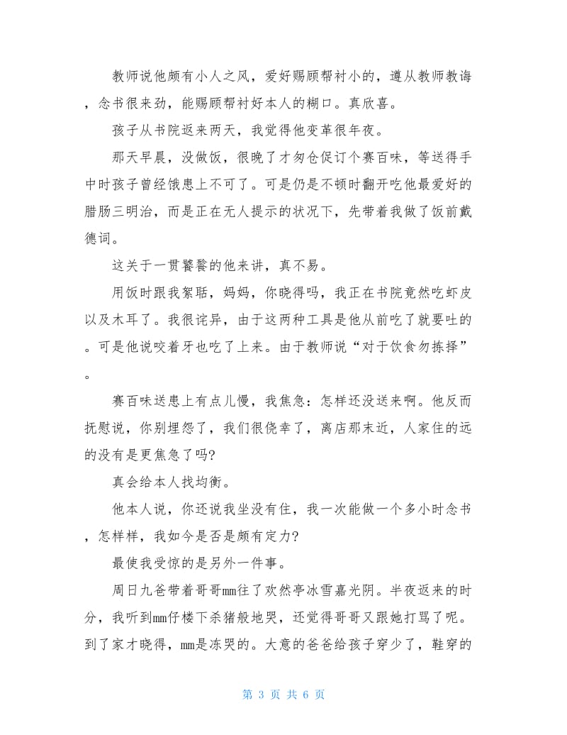 给孩子最好的教育家长心得文章.doc_第3页