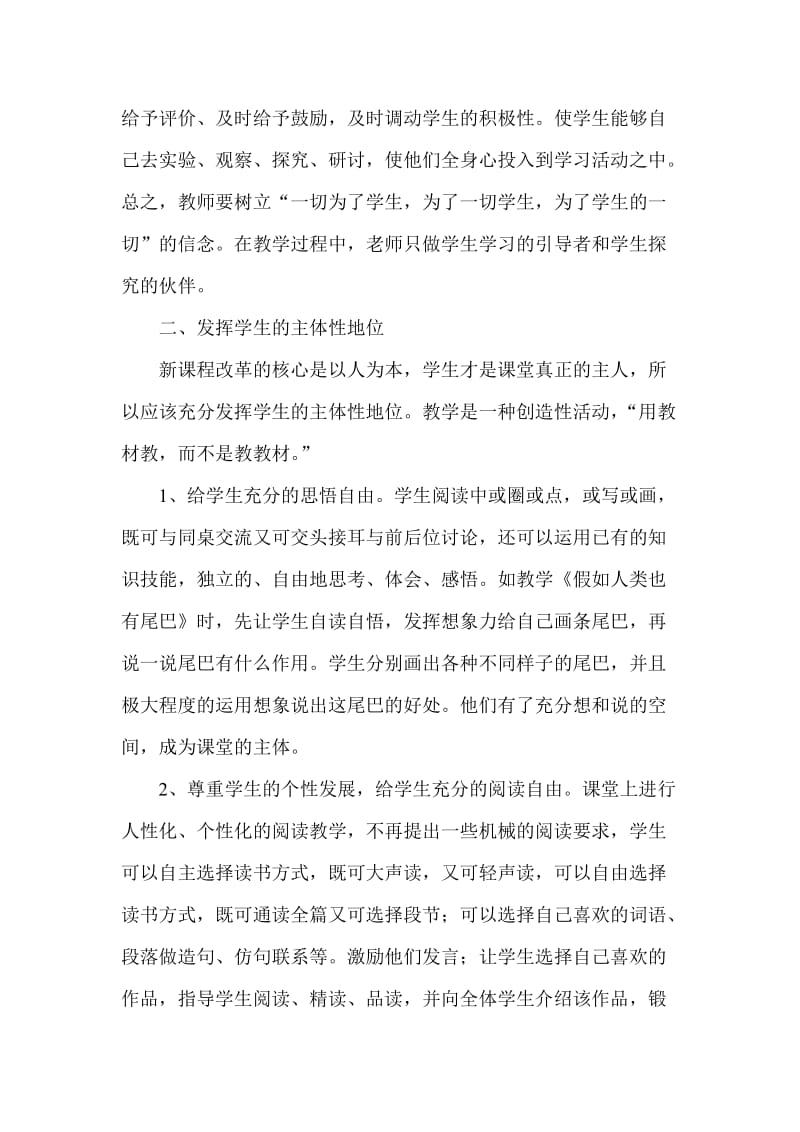 初中语文论文：新课程改革中的语文教学.doc_第2页