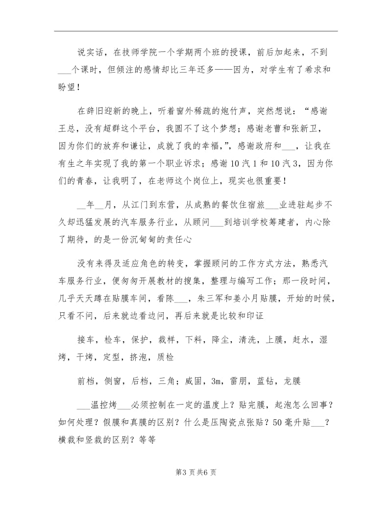 2021年外聘教师年个人总结与年计划.doc_第3页