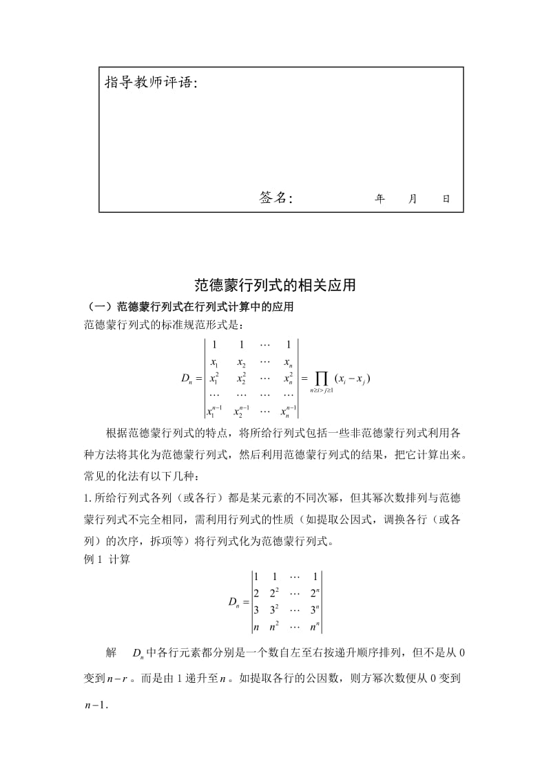 数学系数学专业毕业论文文献翻译中英文对照.doc_第2页