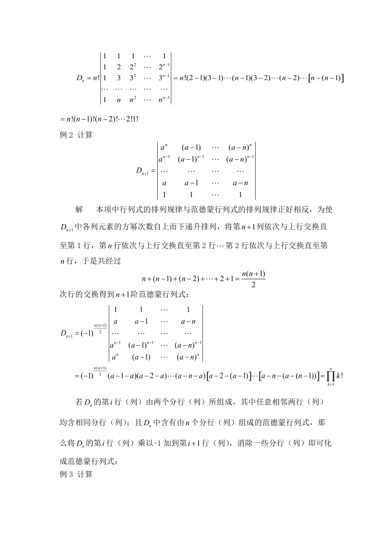 数学系数学专业毕业论文文献翻译中英文对照.doc_第3页