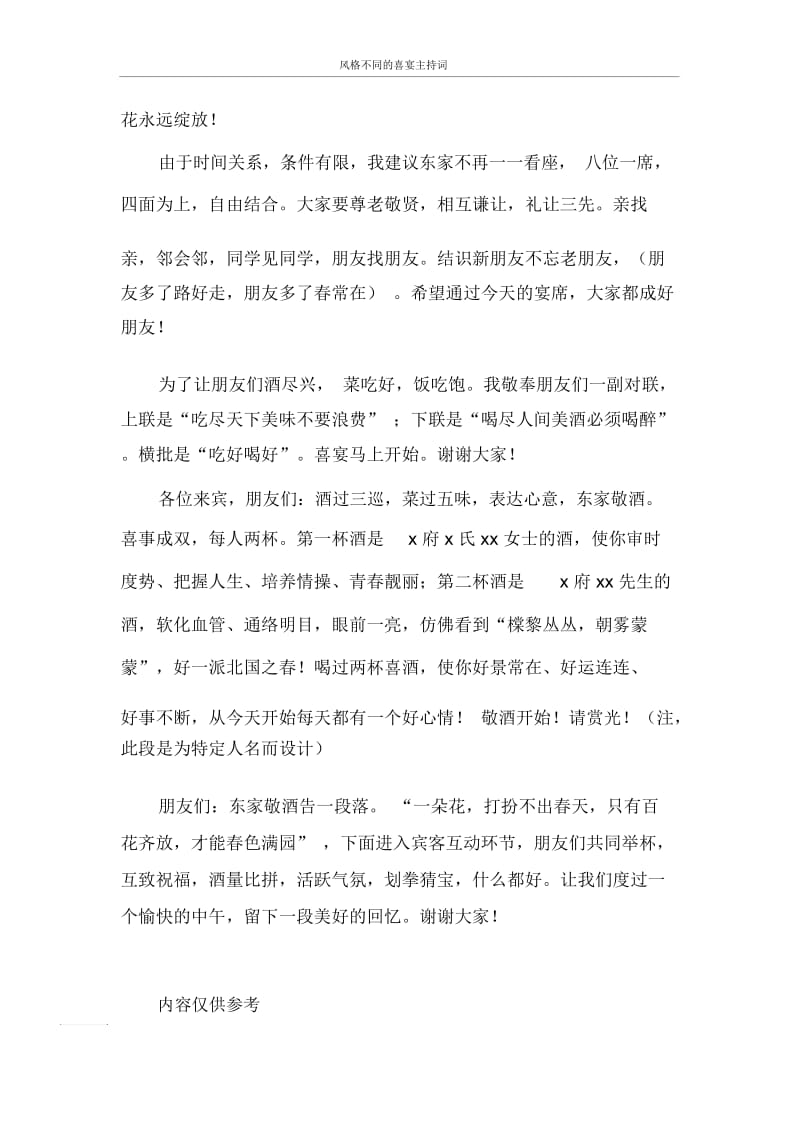 主持词风格不同的喜宴主持词.docx_第2页