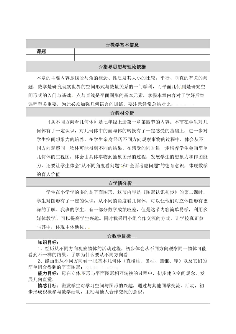 41 从不同的角度看（第二课时）.doc_第1页